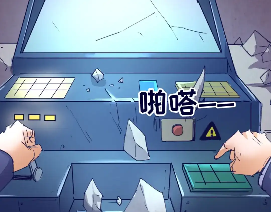 《穿越拦截者》第76话 祭献大阵 第88页