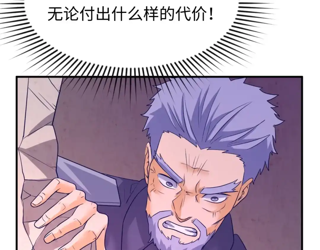 《穿越拦截者》第76话 祭献大阵 第77页