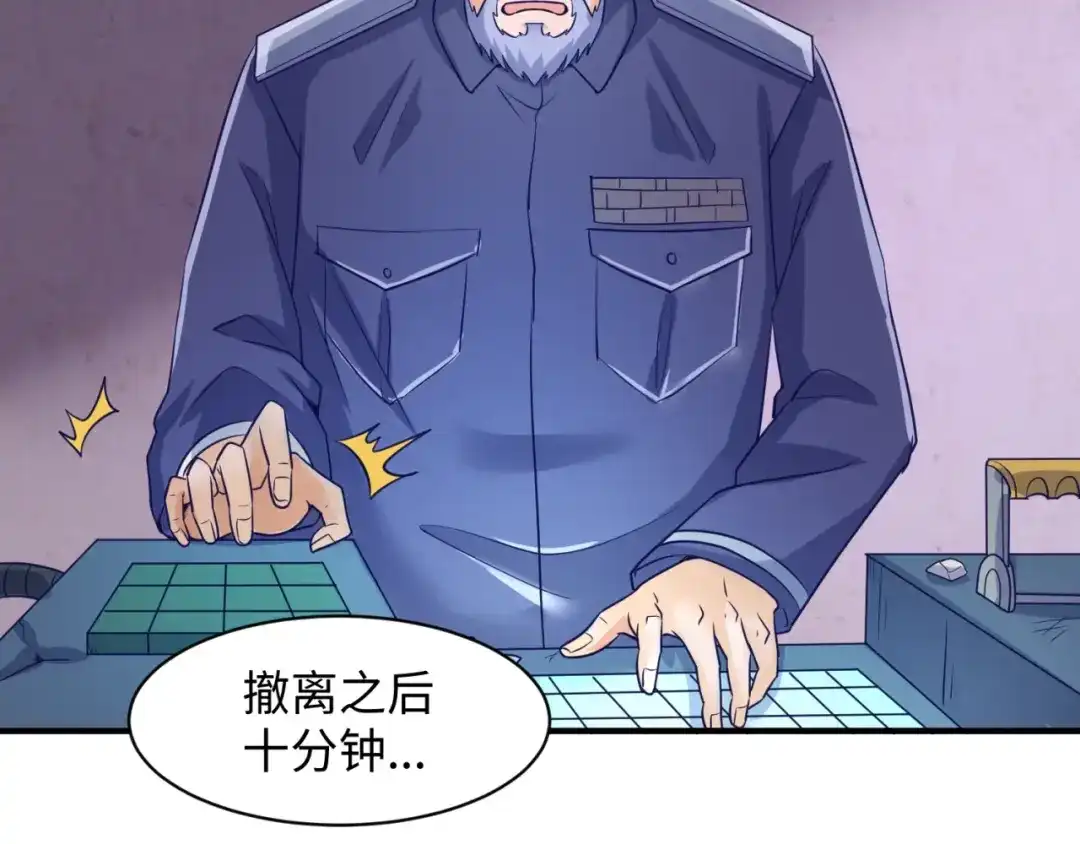 《穿越拦截者》第76话 祭献大阵 第90页