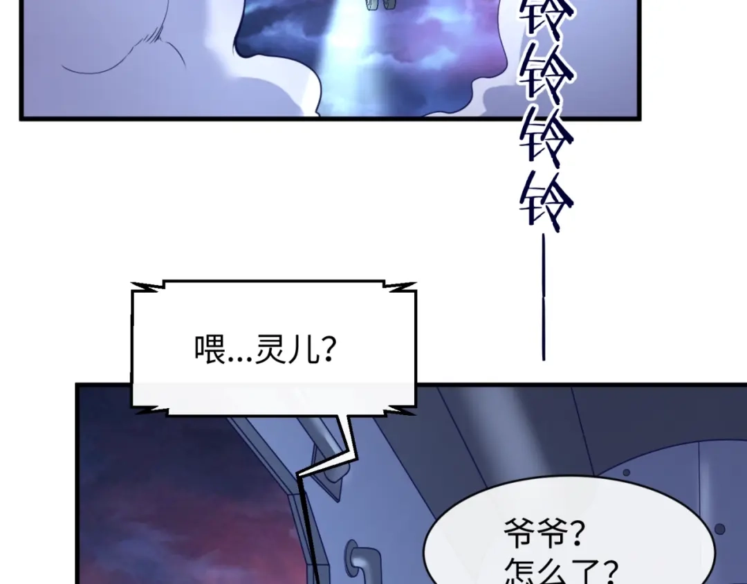 《穿越拦截者》第76话 祭献大阵 第99页