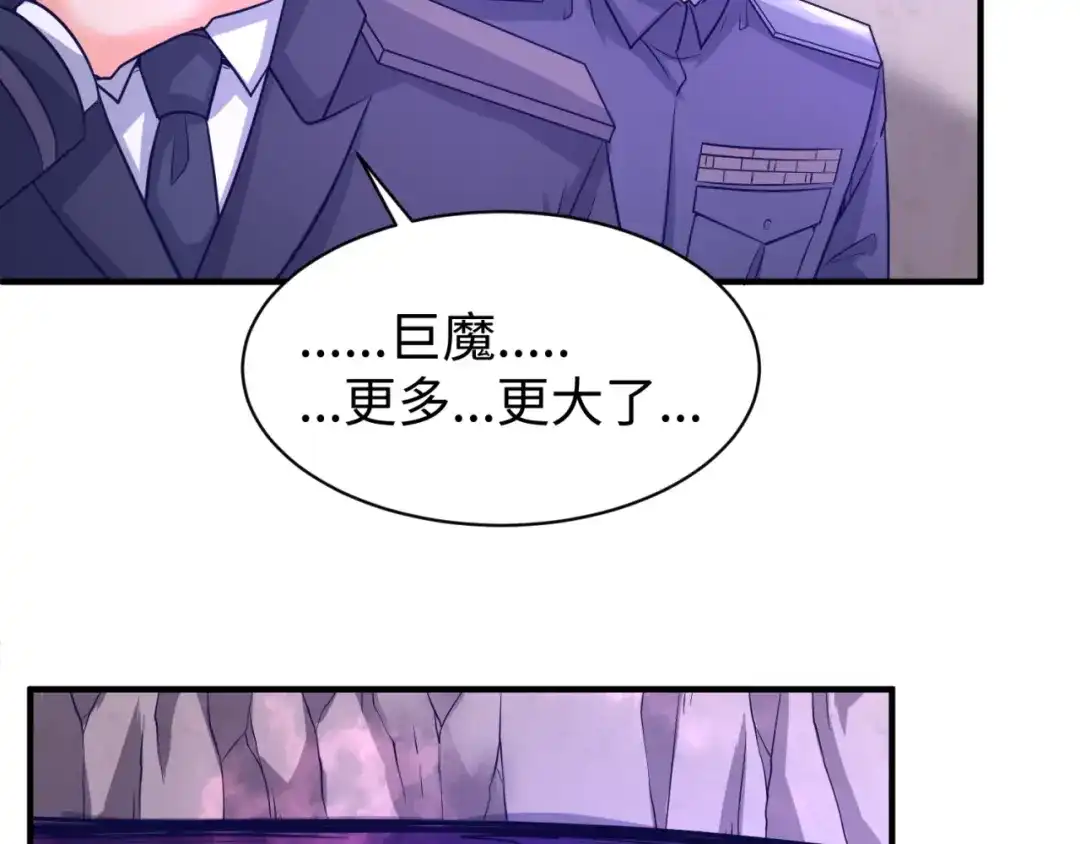 《穿越拦截者》第76话 祭献大阵 第59页