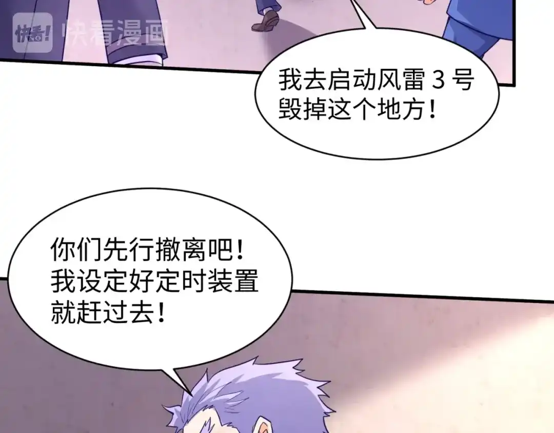 《穿越拦截者》第76话 祭献大阵 第80页