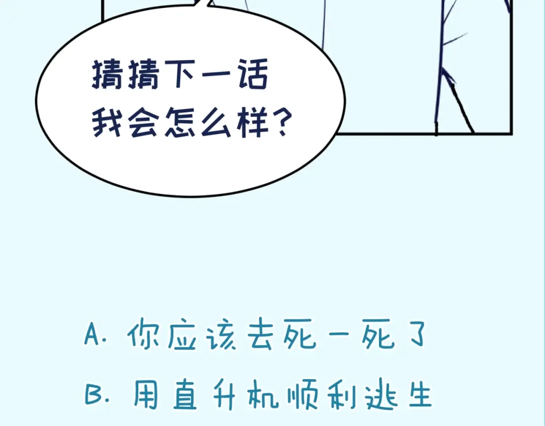 《穿越拦截者》第76话 祭献大阵 第157页