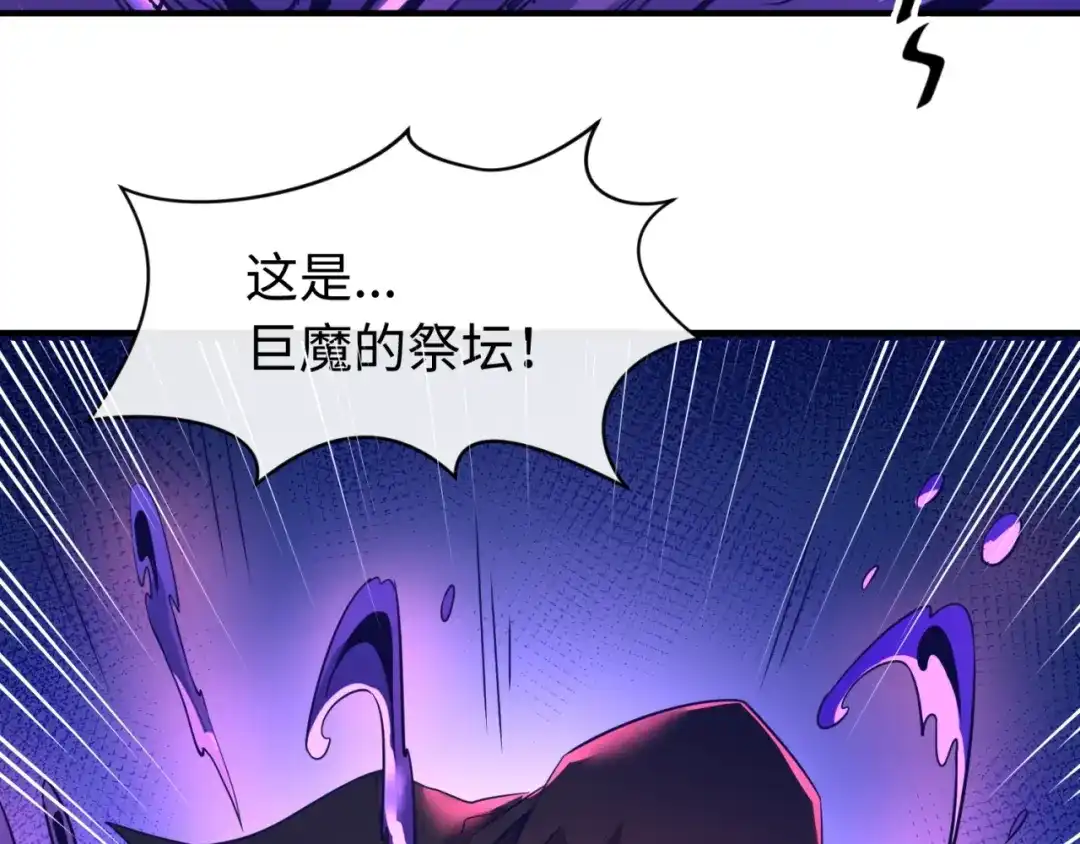 《穿越拦截者》第76话 祭献大阵 第69页