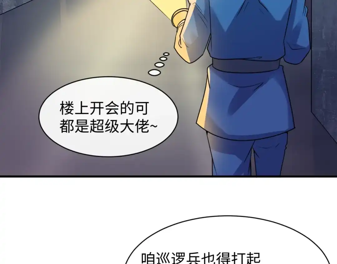 《穿越拦截者》第76话 祭献大阵 第9页