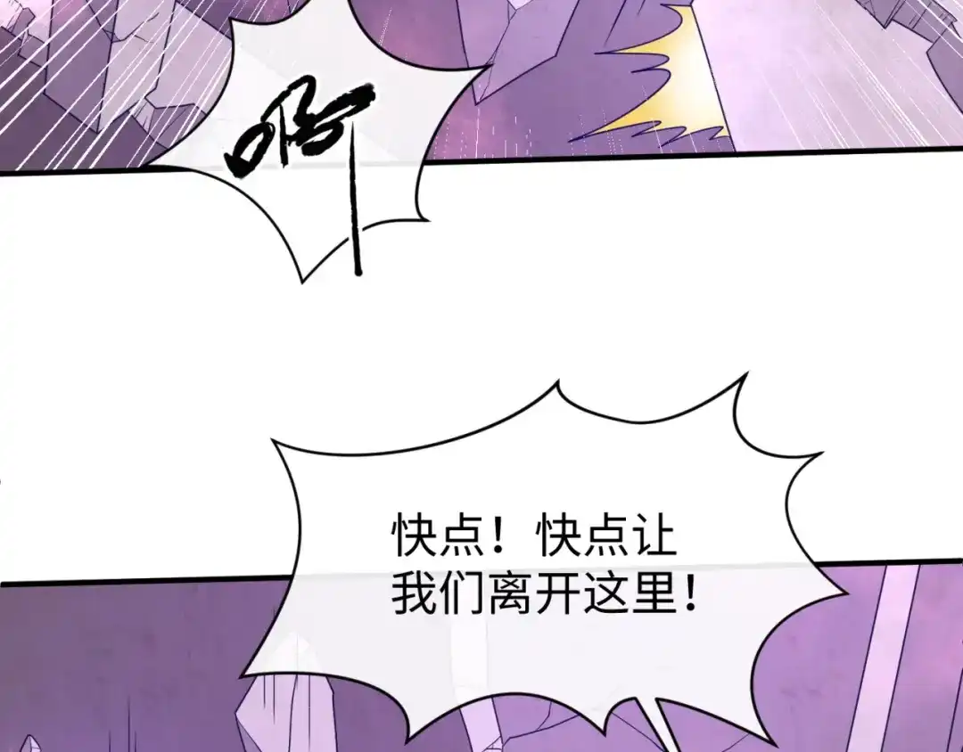 《穿越拦截者》第76话 祭献大阵 第47页