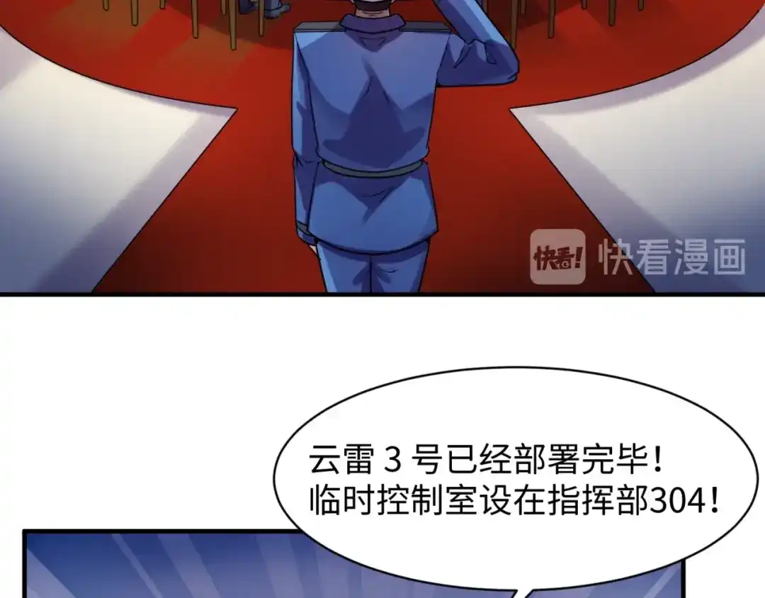 《穿越拦截者》第76话 祭献大阵 第27页