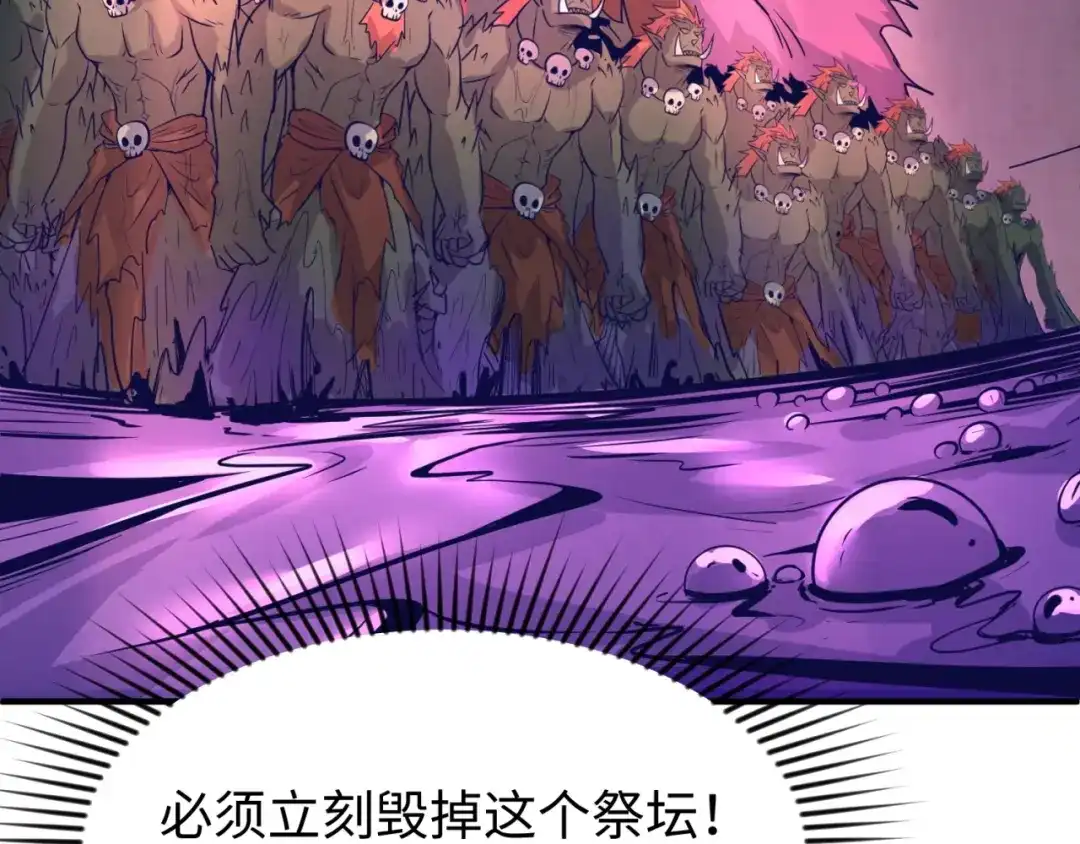 《穿越拦截者》第76话 祭献大阵 第76页