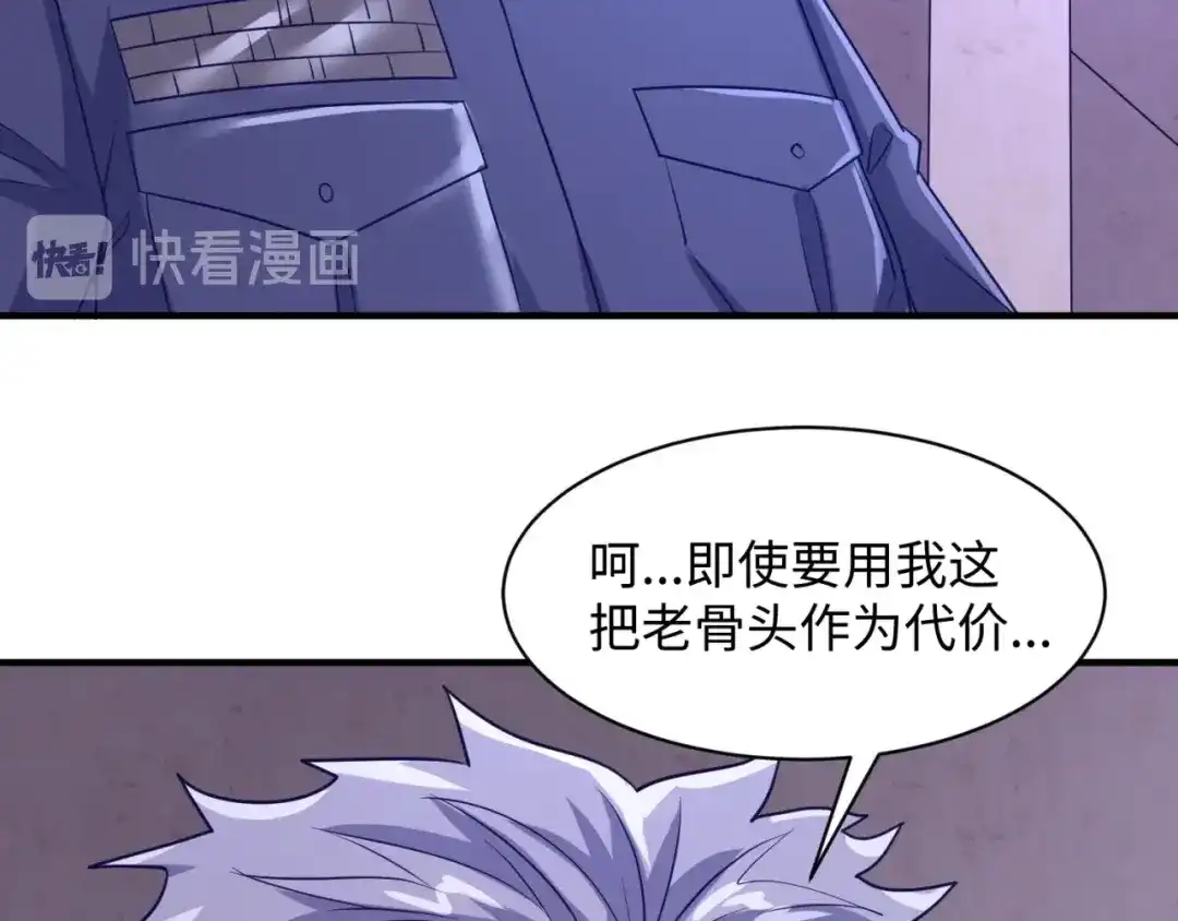 《穿越拦截者》第76话 祭献大阵 第95页