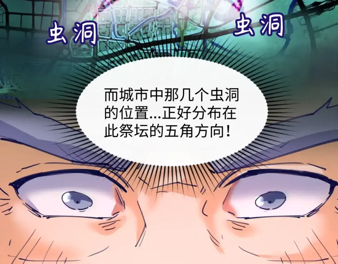 《穿越拦截者》第76话 祭献大阵 第73页