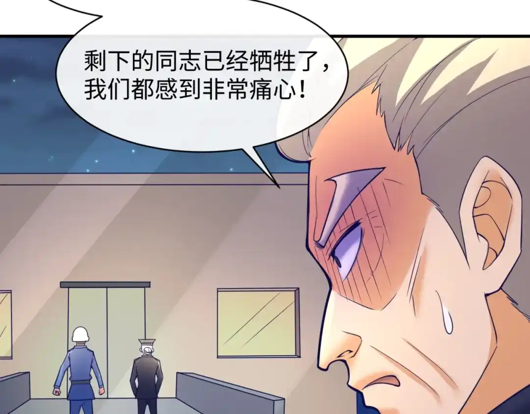 《穿越拦截者》第76话 祭献大阵 第124页
