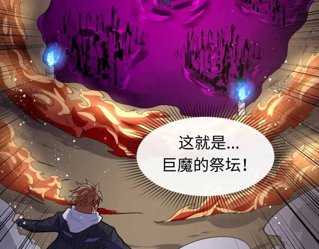 《穿越拦截者》第77话 巨魔祭坛 第111页