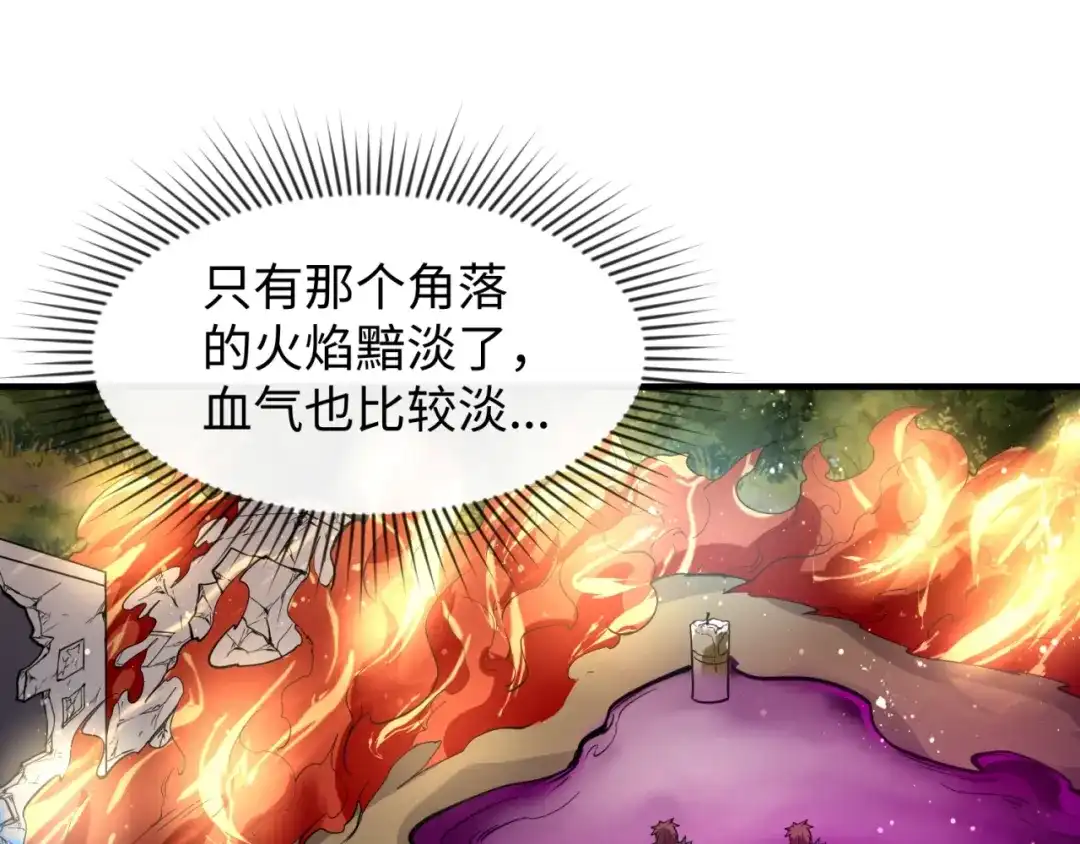 《穿越拦截者》第77话 巨魔祭坛 第121页