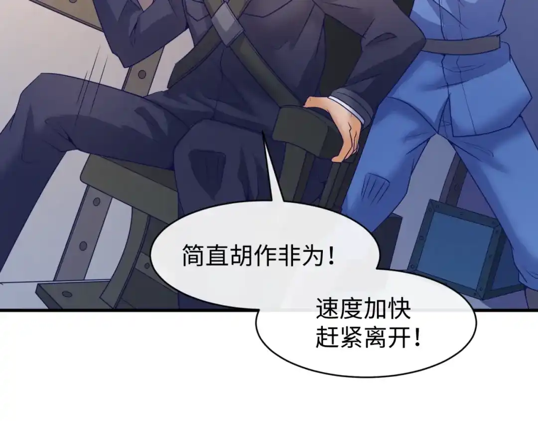《穿越拦截者》第77话 巨魔祭坛 第18页