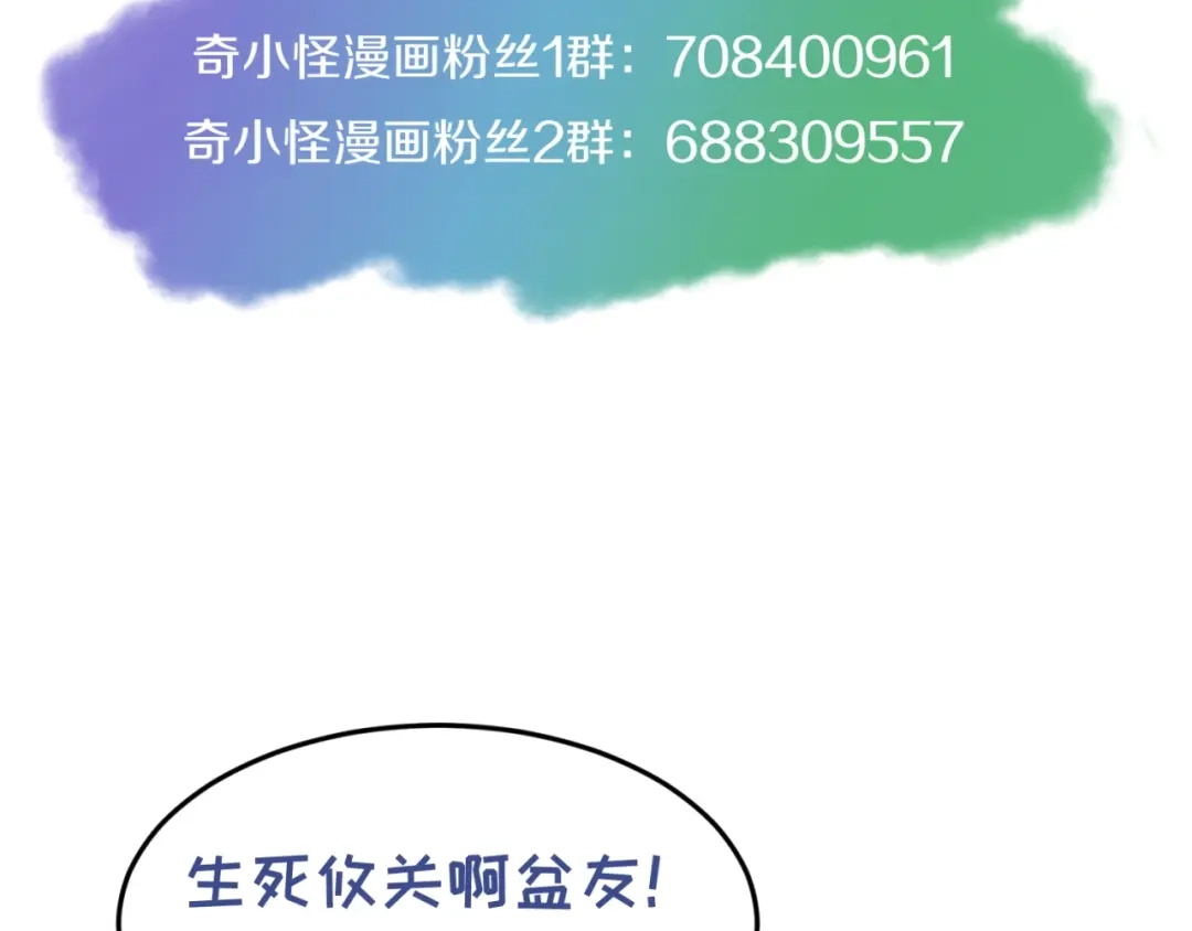 《穿越拦截者》第77话 巨魔祭坛 第143页