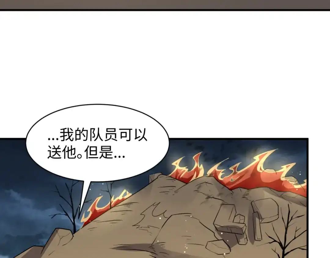 《穿越拦截者》第77话 巨魔祭坛 第54页
