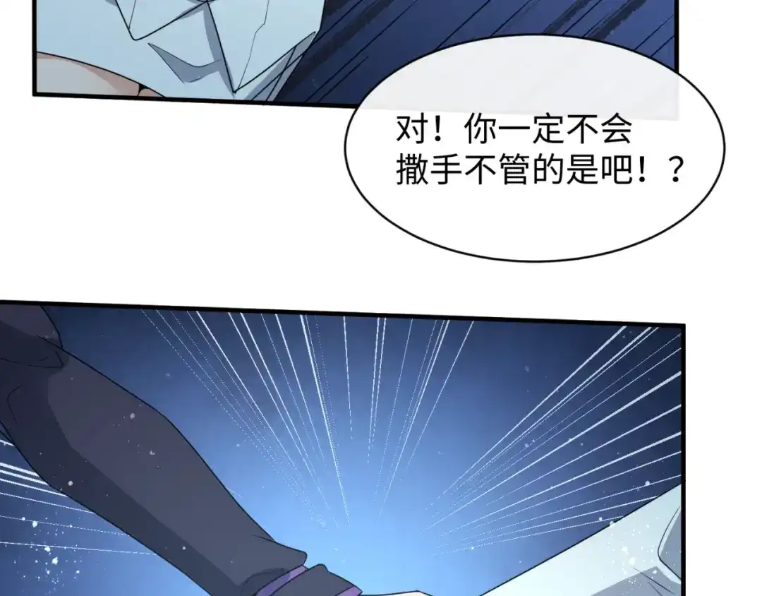 《穿越拦截者》第77话 巨魔祭坛 第78页