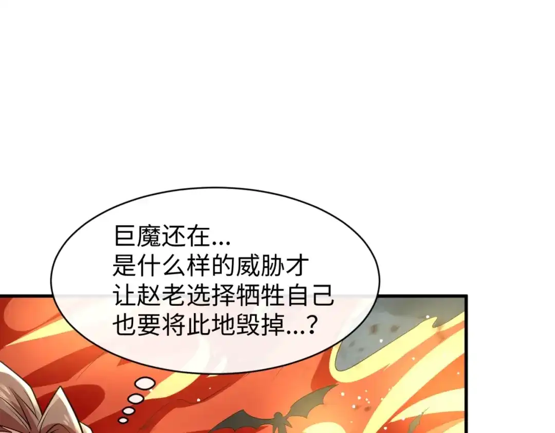 《穿越拦截者》第77话 巨魔祭坛 第89页