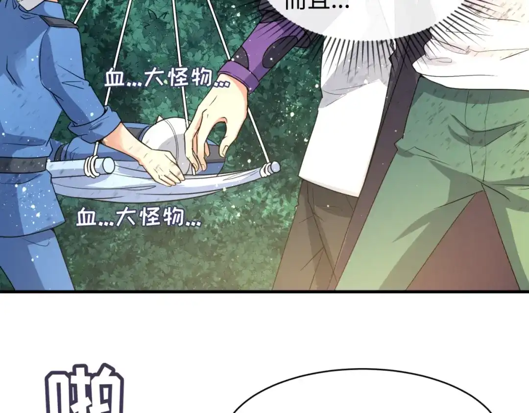 《穿越拦截者》第77话 巨魔祭坛 第63页