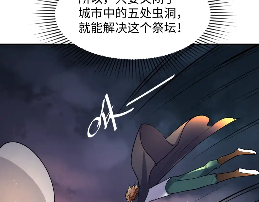 《穿越拦截者》第77话 巨魔祭坛 第128页
