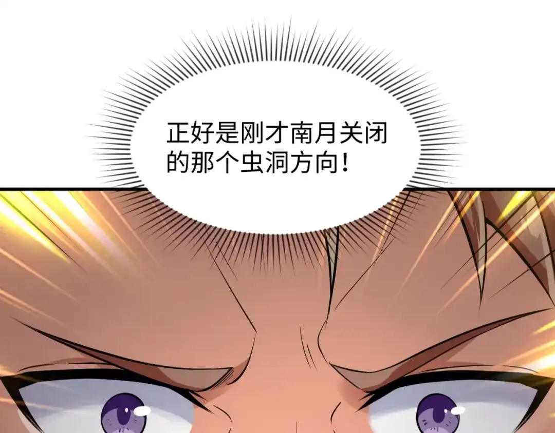 《穿越拦截者》第77话 巨魔祭坛 第126页