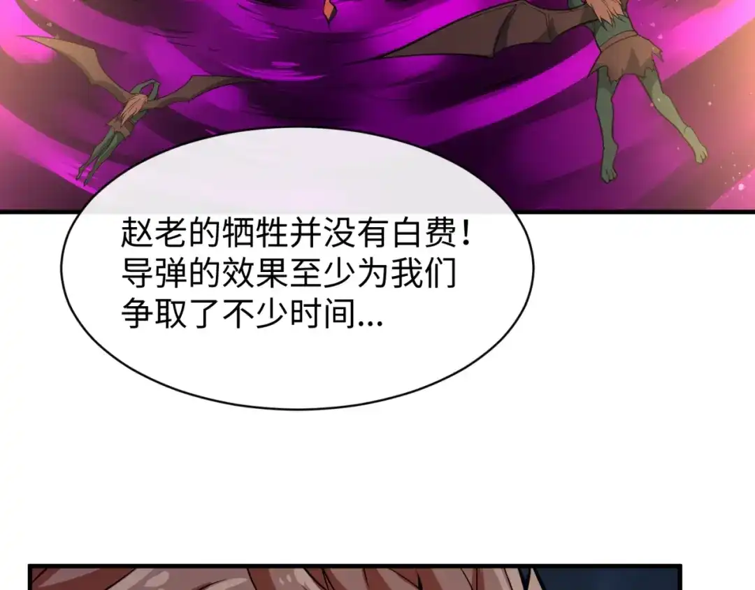 《穿越拦截者》第77话 巨魔祭坛 第118页