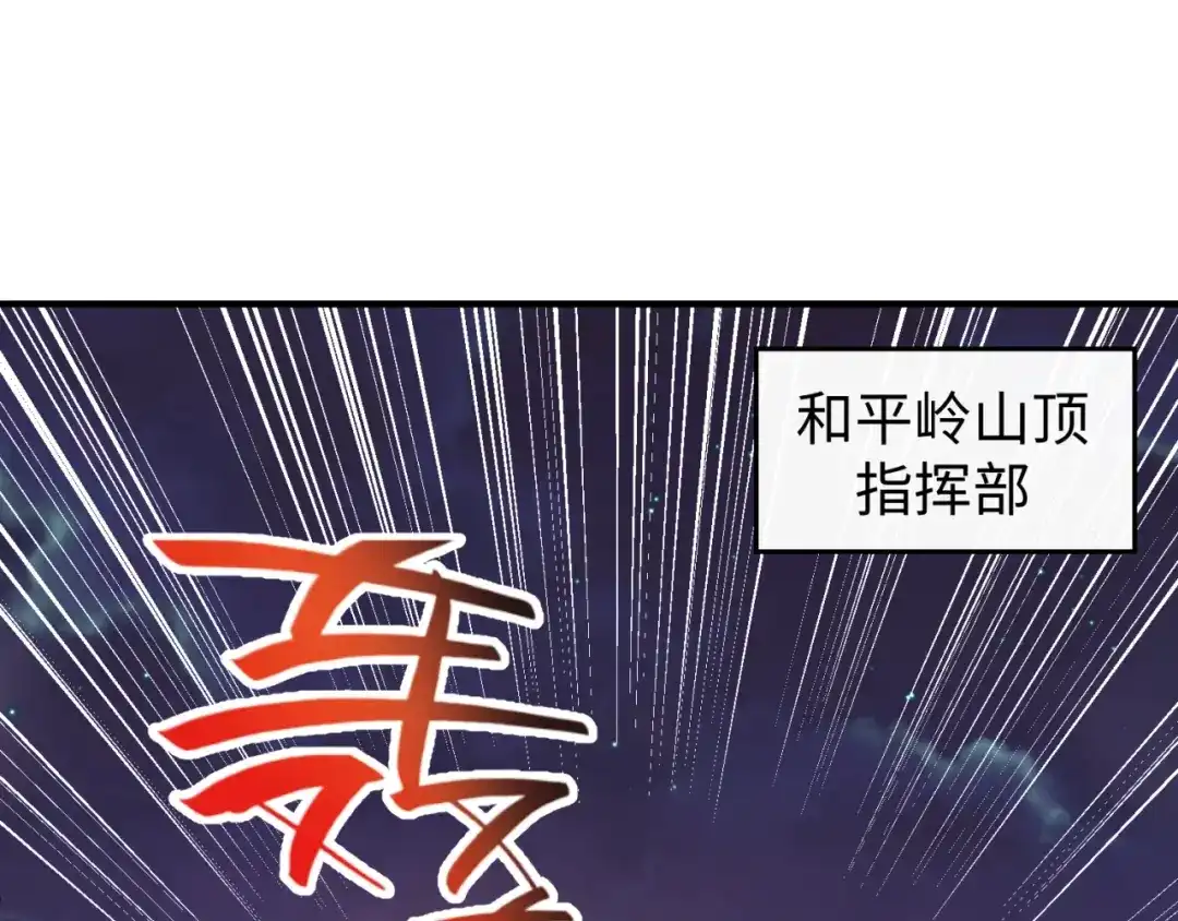 《穿越拦截者》第77话 巨魔祭坛 第6页