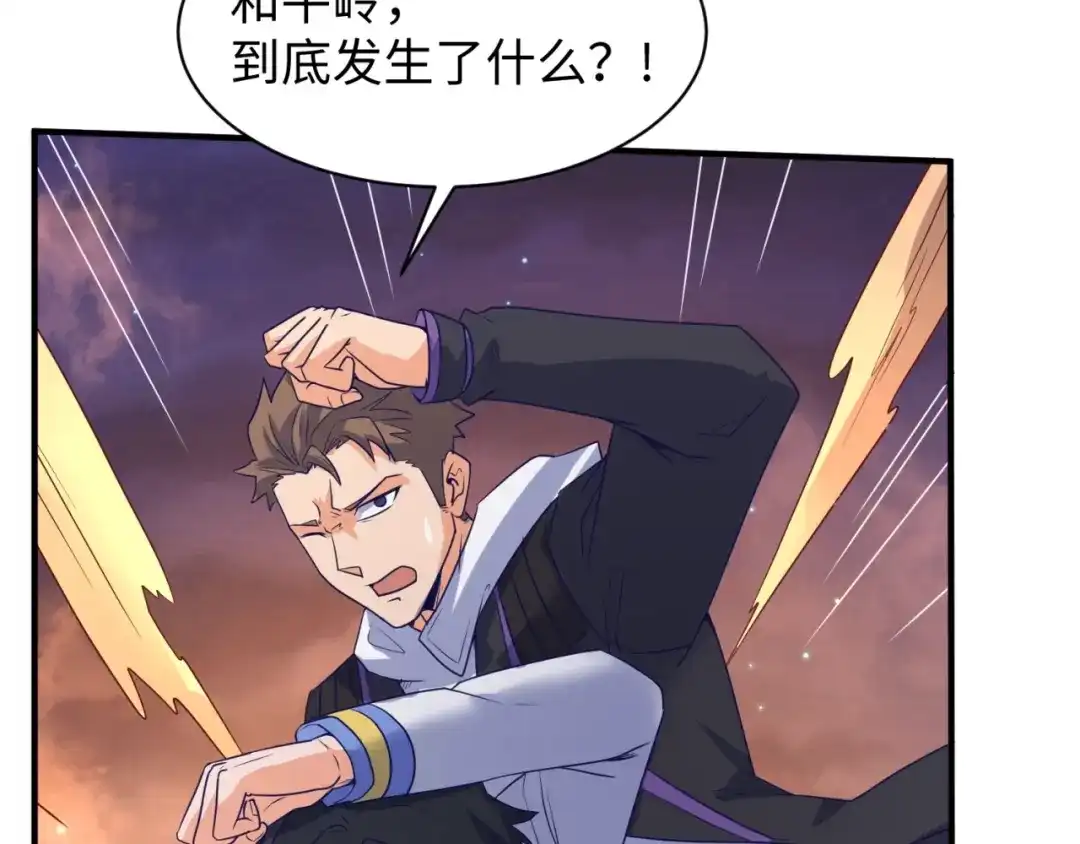《穿越拦截者》第77话 巨魔祭坛 第9页
