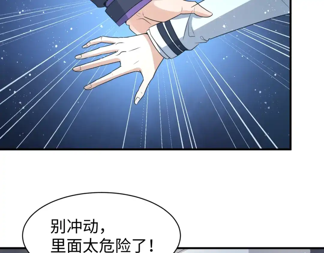 《穿越拦截者》第77话 巨魔祭坛 第79页