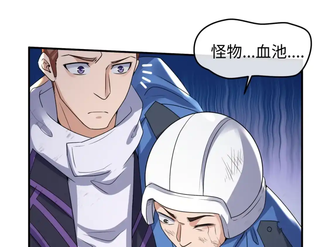 《穿越拦截者》第77话 巨魔祭坛 第59页