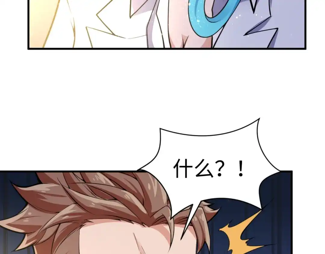 《穿越拦截者》第77话 巨魔祭坛 第106页