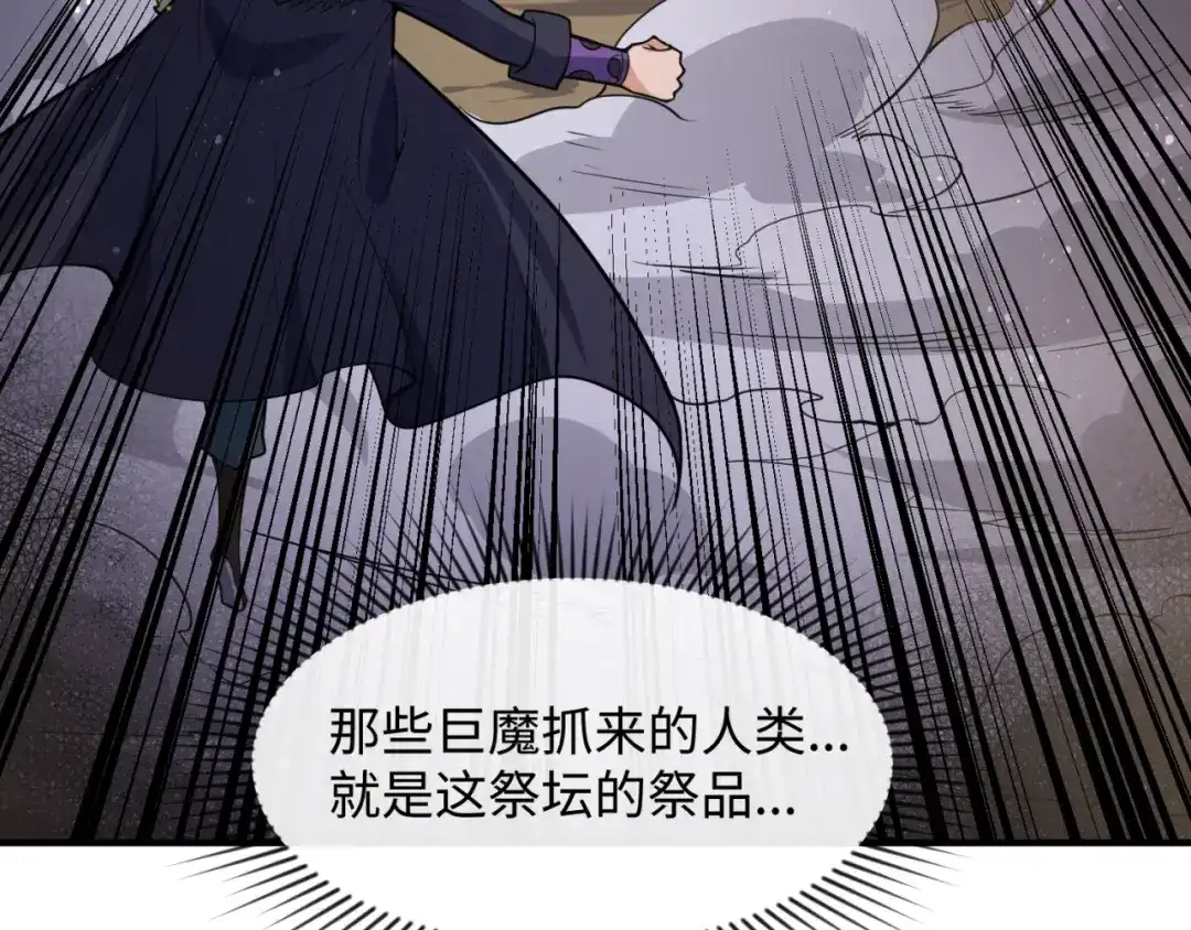 《穿越拦截者》第77话 巨魔祭坛 第112页