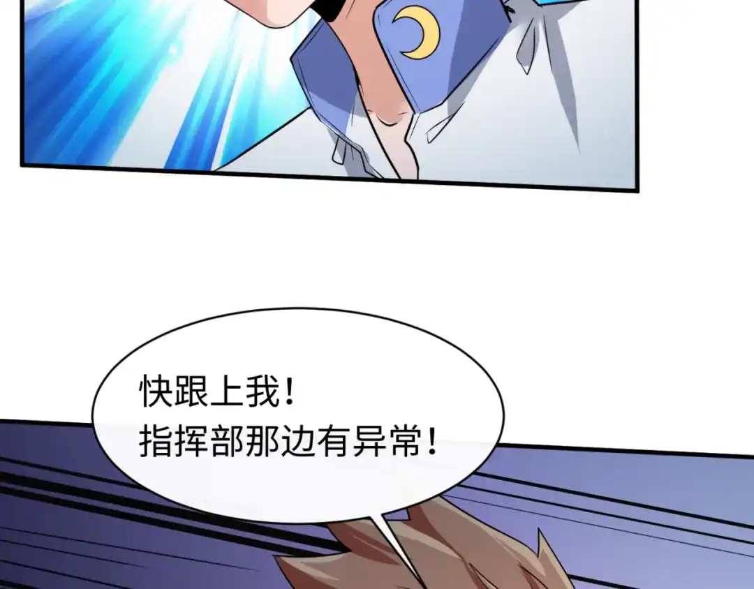 《穿越拦截者》第77话 巨魔祭坛 第65页