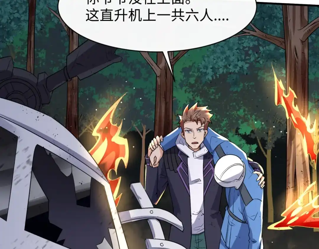 《穿越拦截者》第77话 巨魔祭坛 第48页