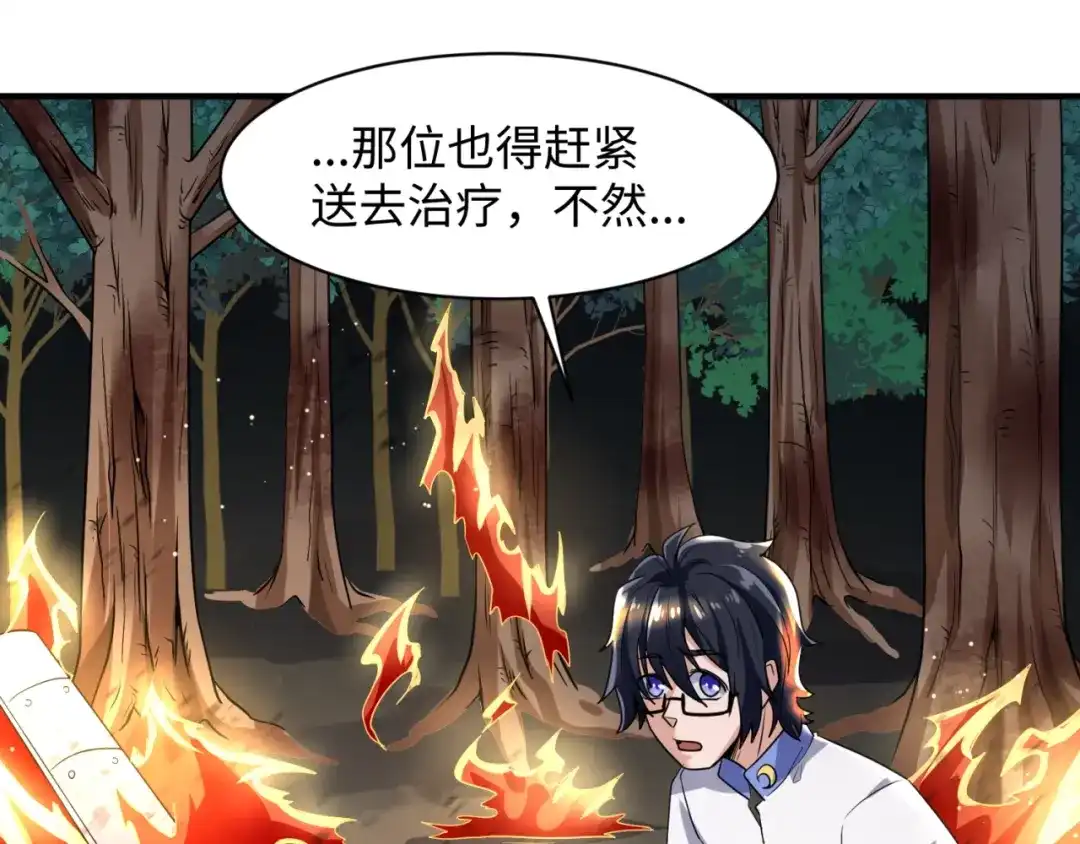 《穿越拦截者》第77话 巨魔祭坛 第52页