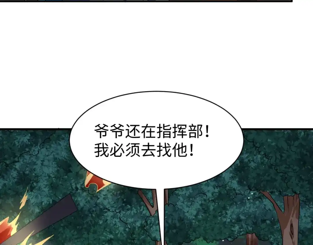 《穿越拦截者》第77话 巨魔祭坛 第56页