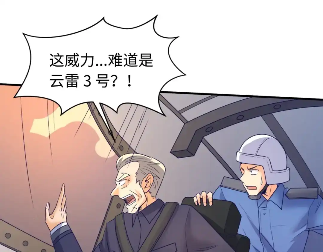 《穿越拦截者》第77话 巨魔祭坛 第17页