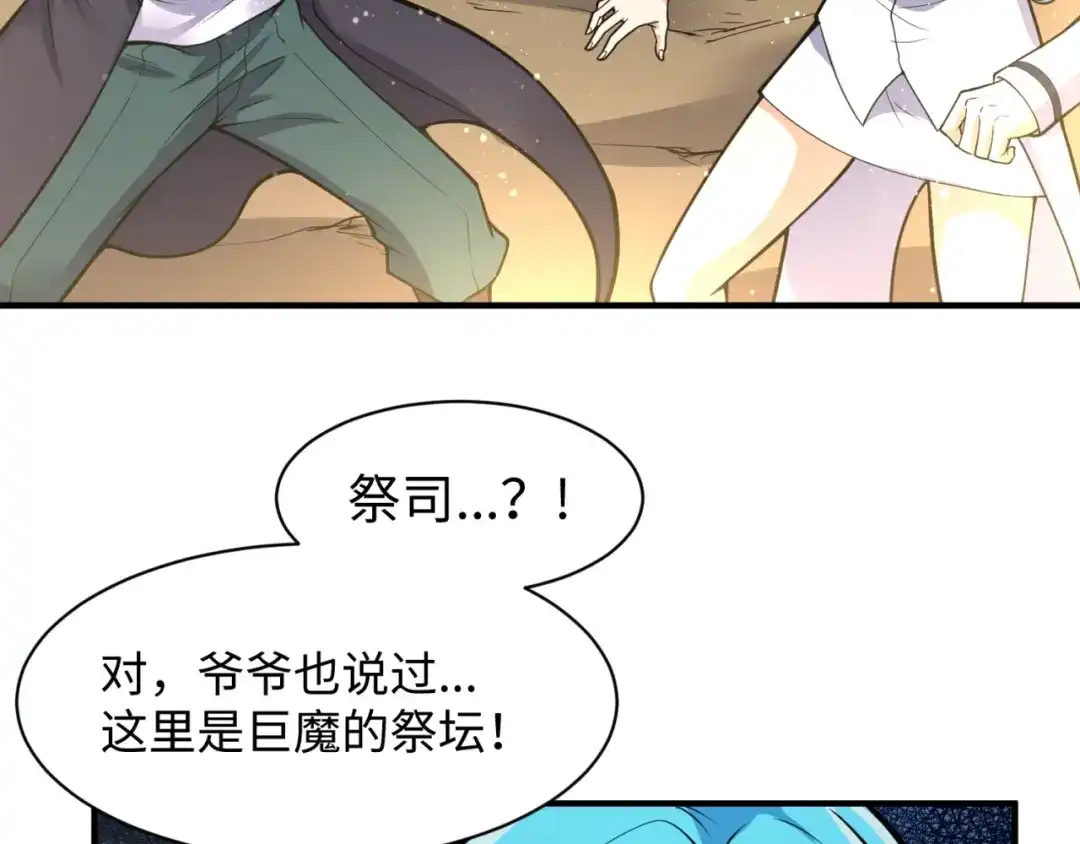 《穿越拦截者》第77话 巨魔祭坛 第104页