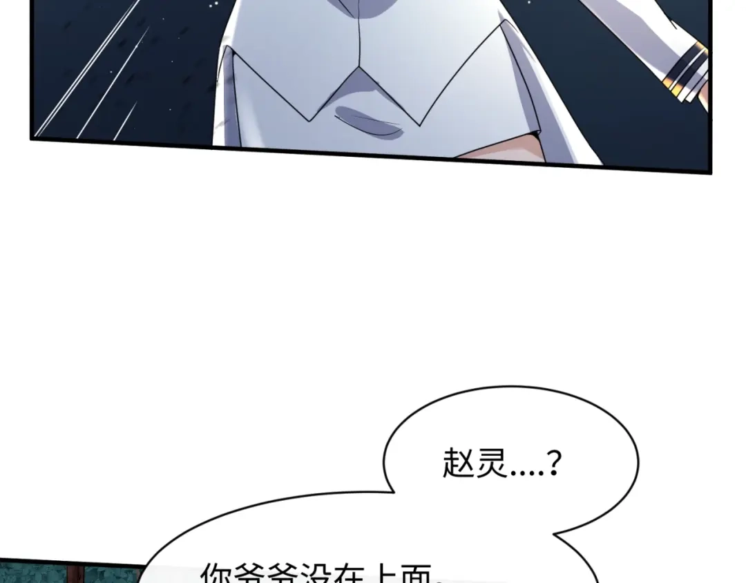 《穿越拦截者》第77话 巨魔祭坛 第47页
