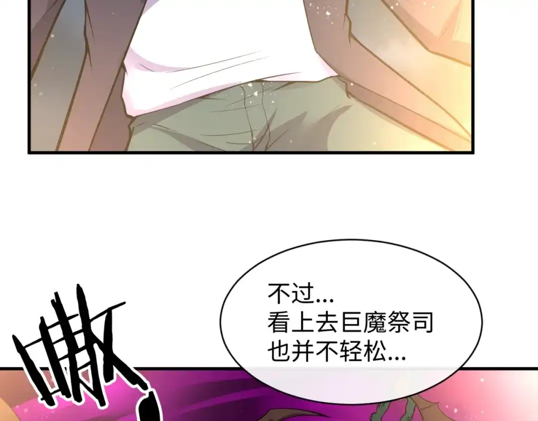 《穿越拦截者》第77话 巨魔祭坛 第116页