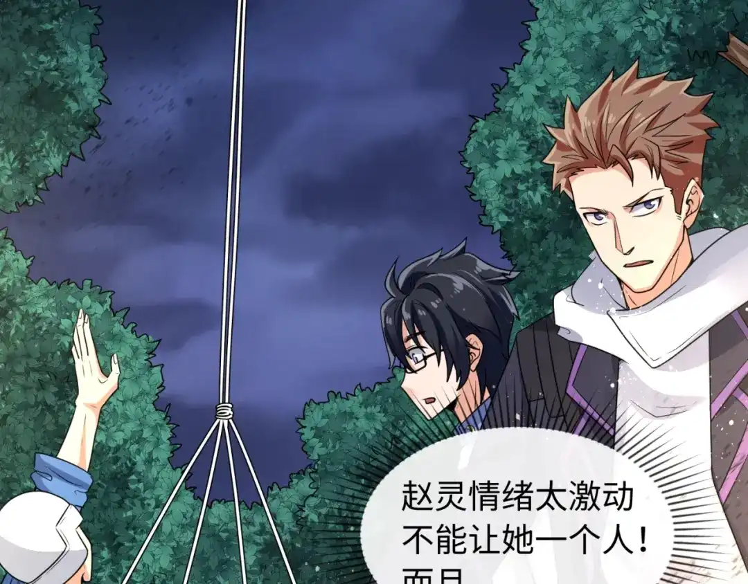 《穿越拦截者》第77话 巨魔祭坛 第62页