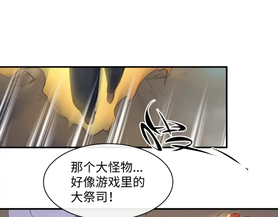 《穿越拦截者》第77话 巨魔祭坛 第102页