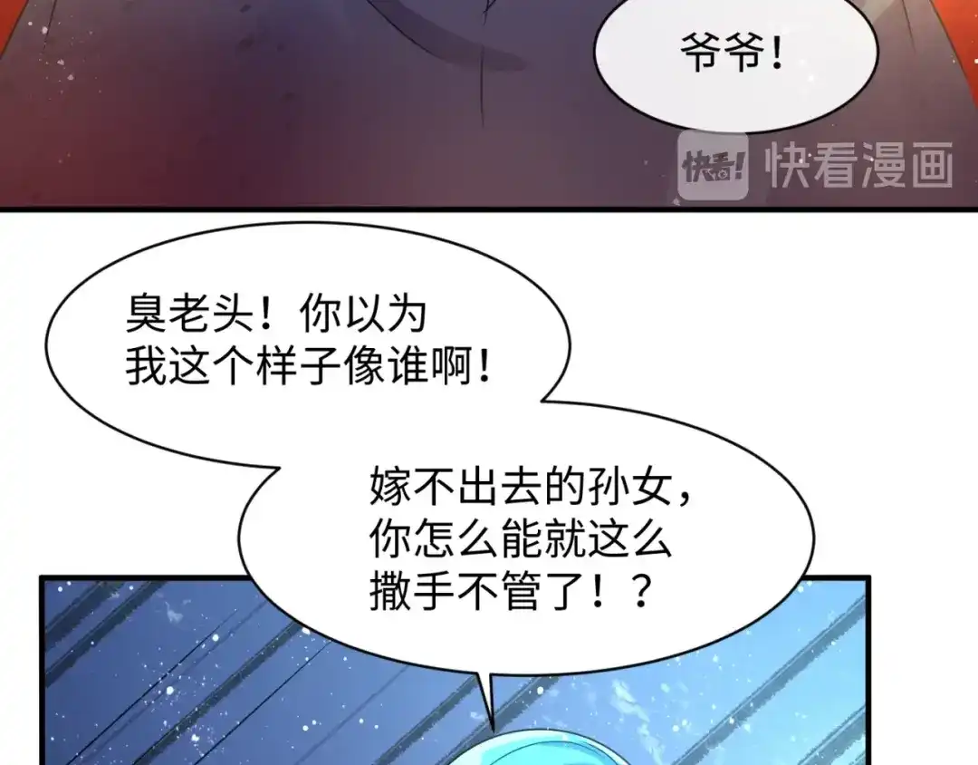 《穿越拦截者》第77话 巨魔祭坛 第76页