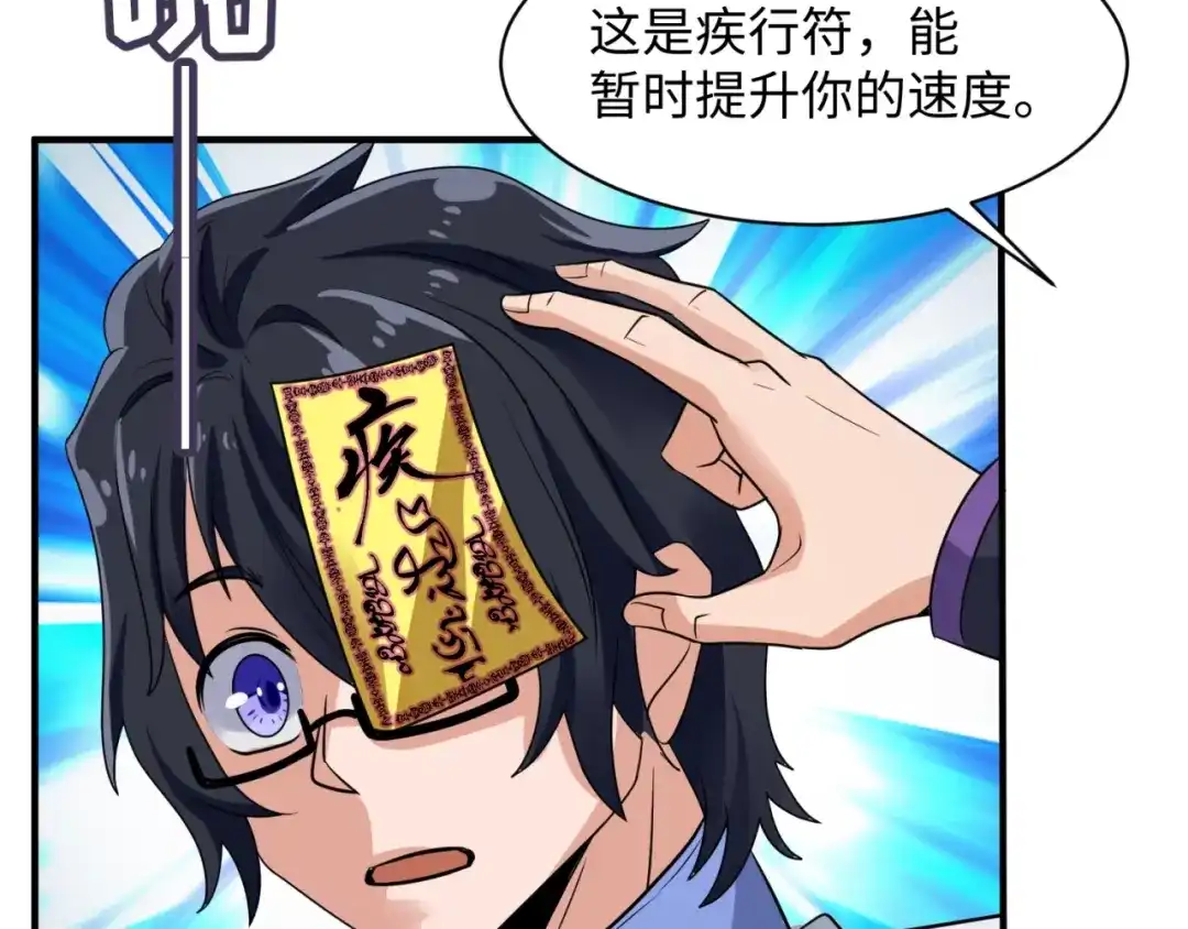 《穿越拦截者》第77话 巨魔祭坛 第64页