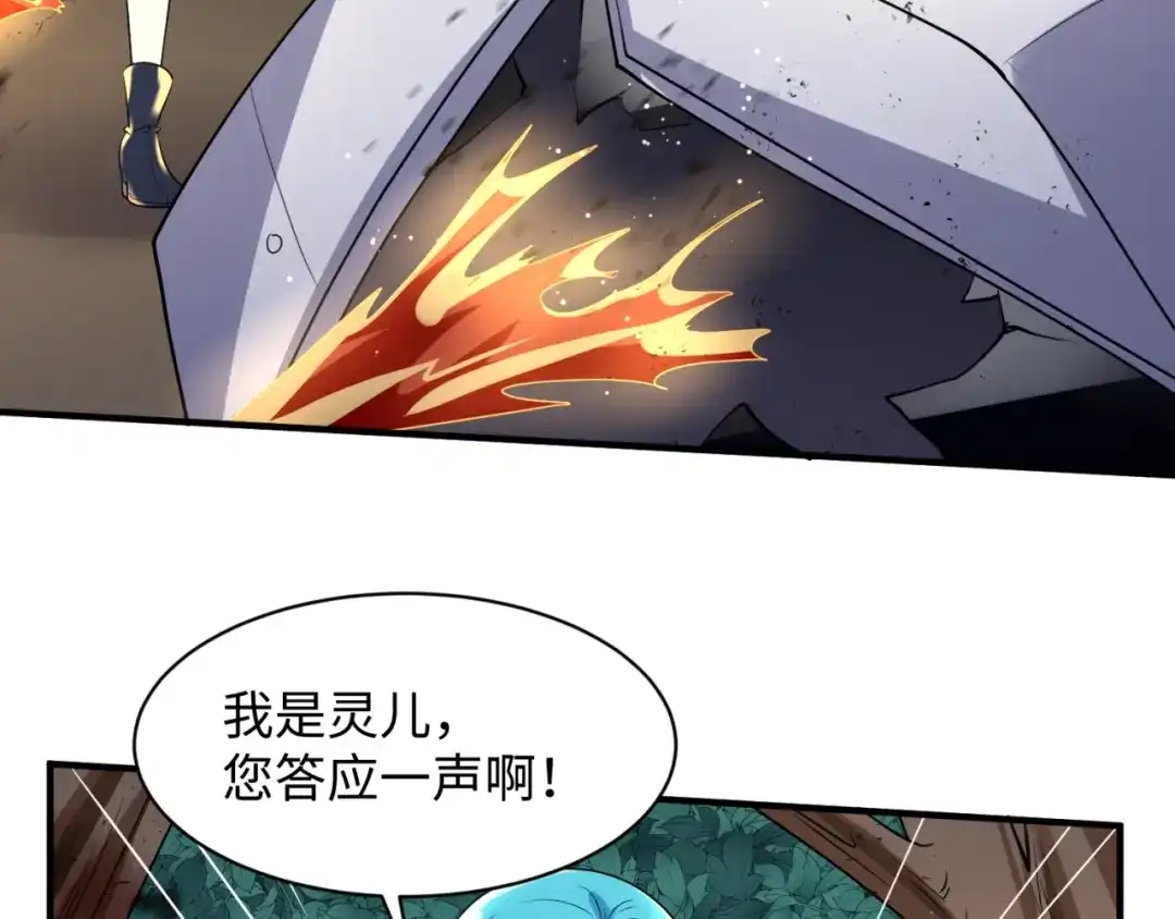 《穿越拦截者》第77话 巨魔祭坛 第45页
