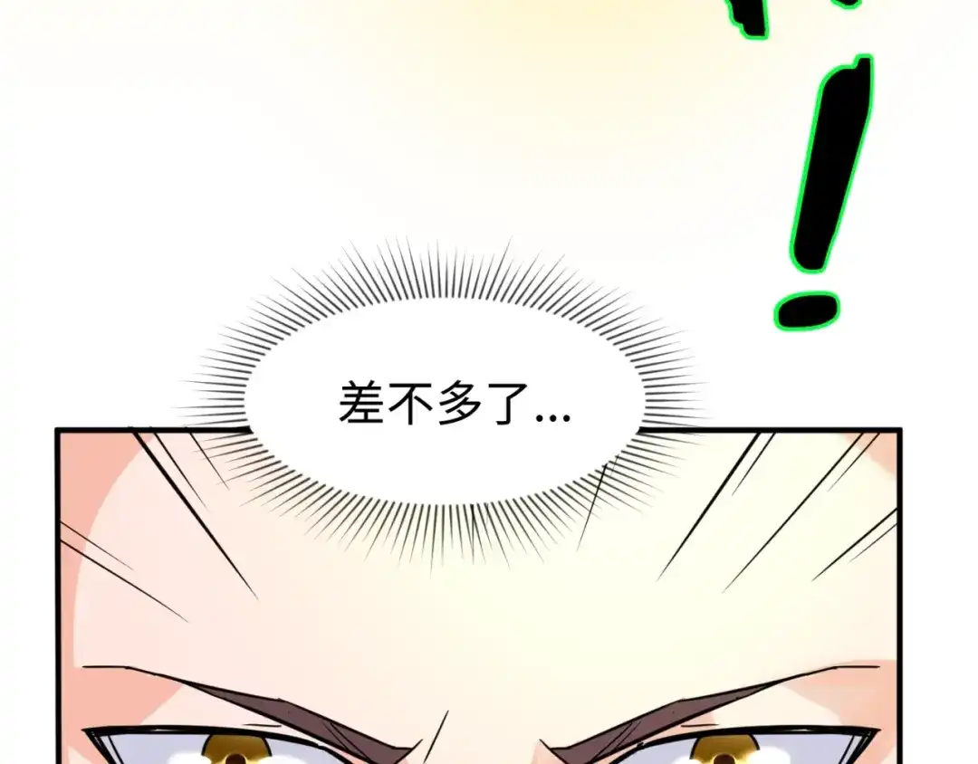 《穿越拦截者》第78话 天爆惊雷！ 第38页