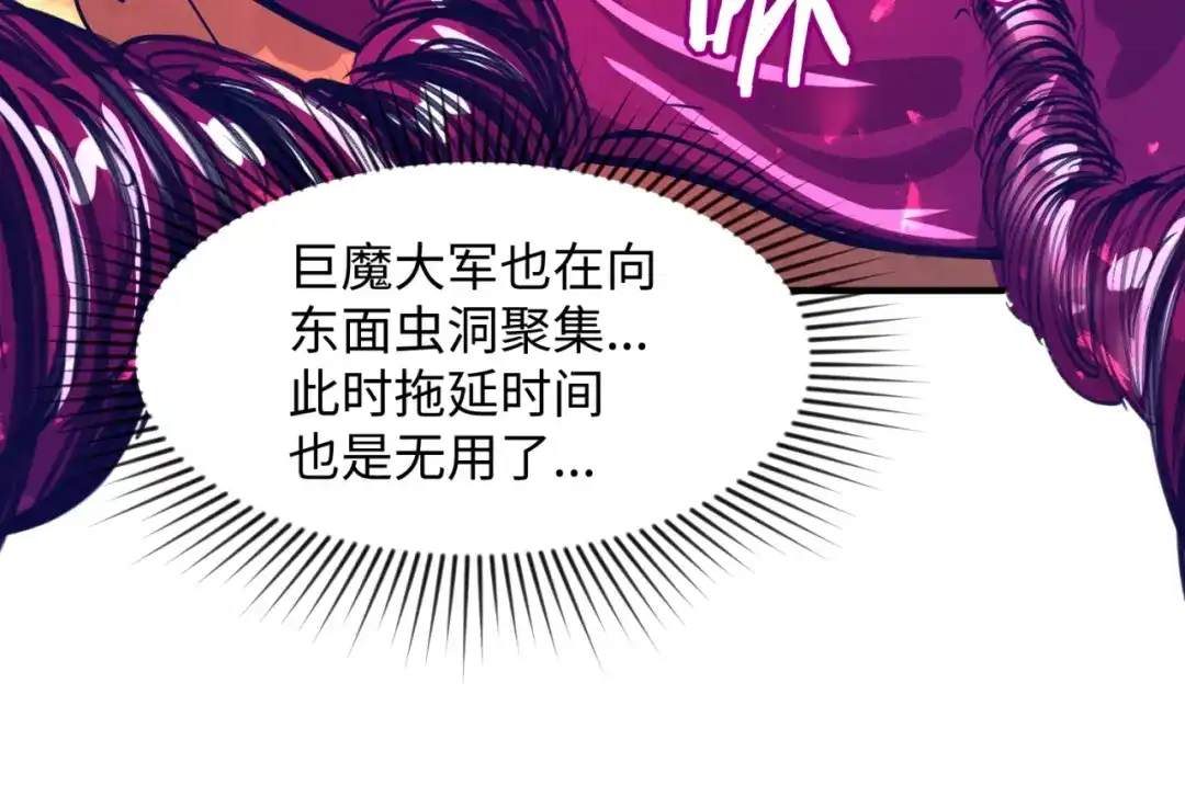《穿越拦截者》第78话 天爆惊雷！ 第142页