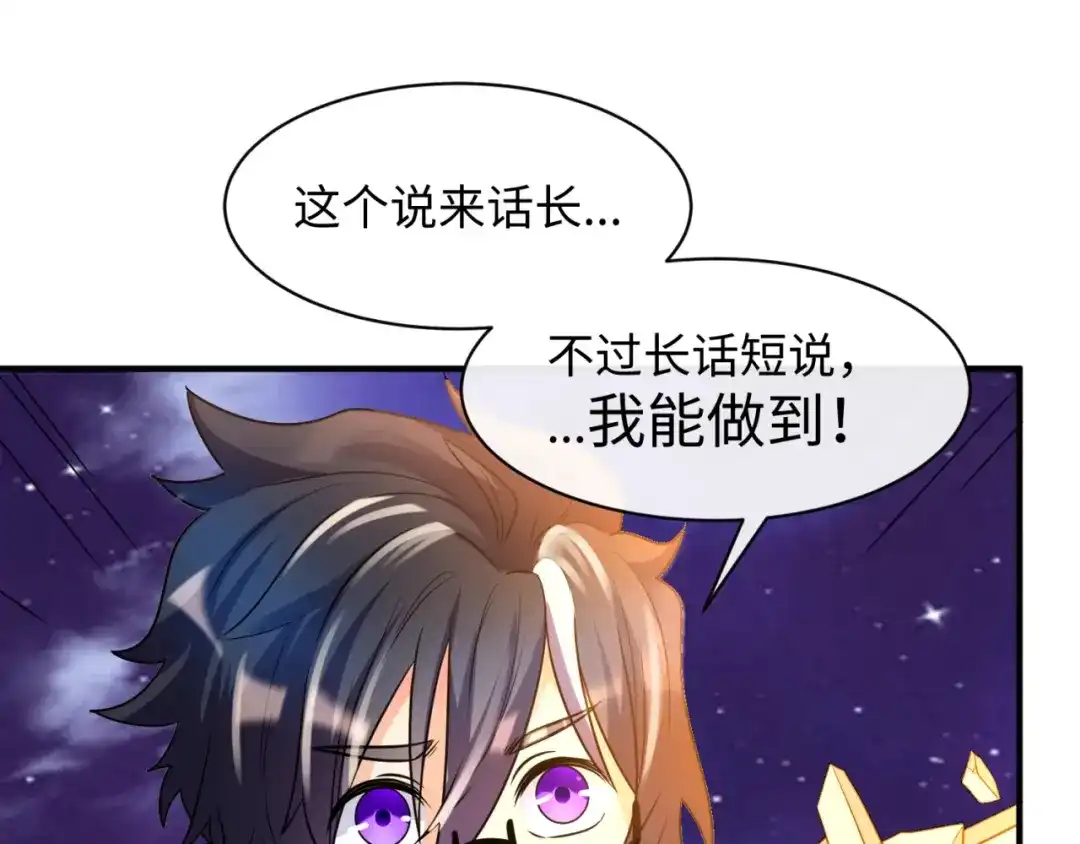 《穿越拦截者》第78话 天爆惊雷！ 第19页