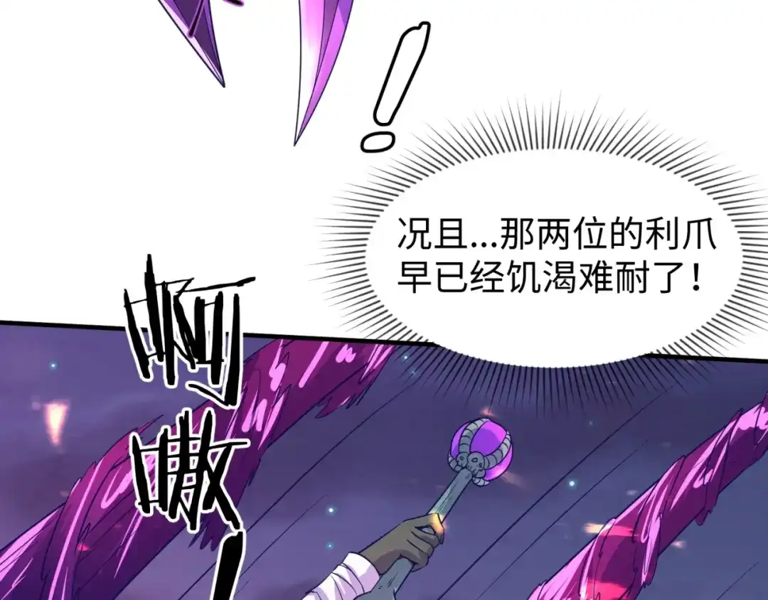 《穿越拦截者》第78话 天爆惊雷！ 第145页