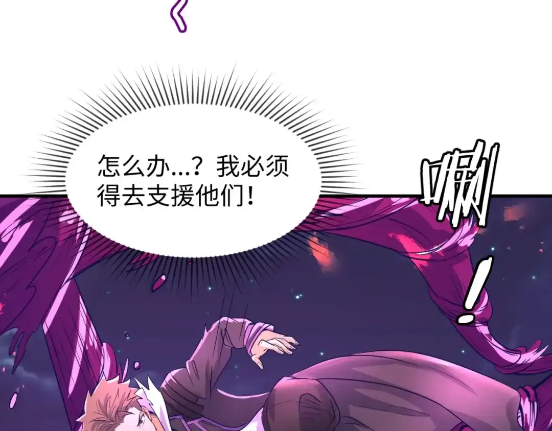 《穿越拦截者》第78话 天爆惊雷！ 第136页